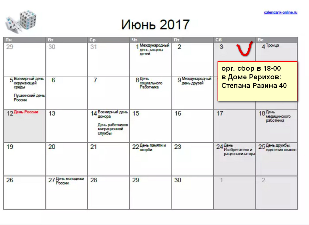 График июнь 2024. График на июнь календарь. График на месяц июнь. Июнь 2017 календарь. Расписание календарь на июнь.